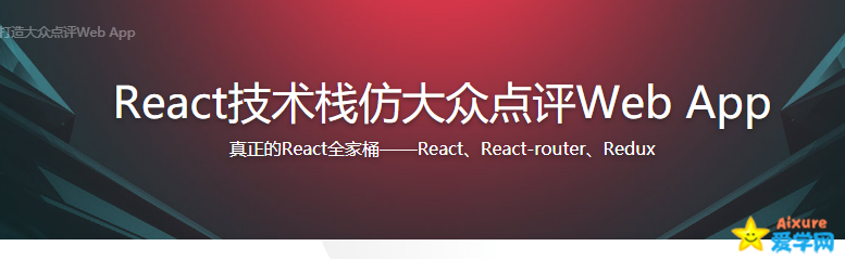 mksz099 - React技术栈仿大众点评Web App,React全家桶