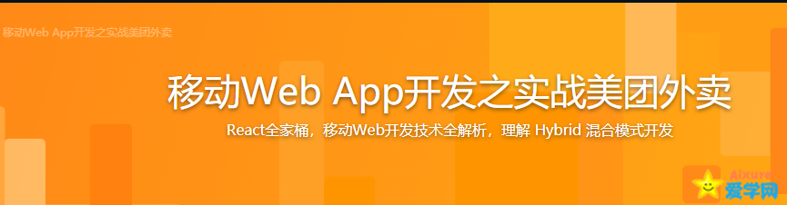 mksz272 - 移动Web App开发之实战美团外卖