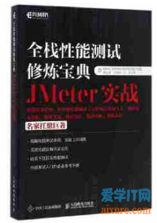 book004 - 全栈性能测试修炼宝典JMeter实战（陈志勇）