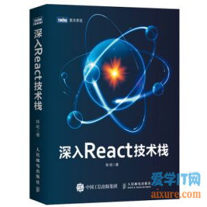 book016 - 深入React技术栈