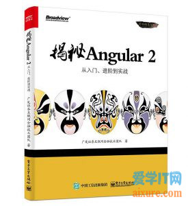 book025 - 揭秘Angular 2