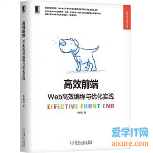 book031 - 高效前端：Web高效编程与优化实践