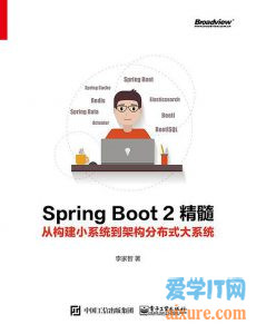 book039 - Spring_Boot_2精髓_从构建小系统到架构分布式大系统