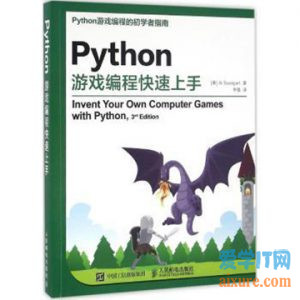 book047 - Python游戏编程快速上手