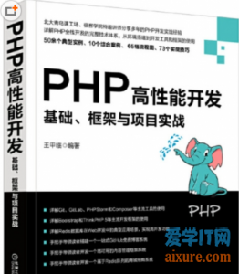 book050 - PHP高性能开发：基础、框架与项目实战