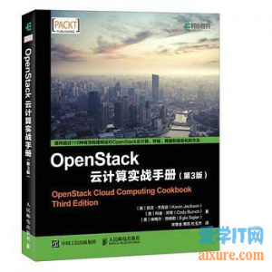 book051 - OpenStack云计算实战手册 第三版