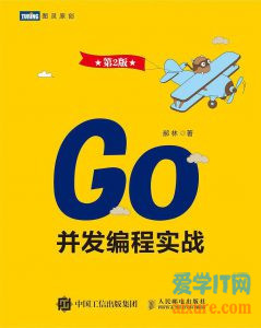 book055 - Go并发编程实战