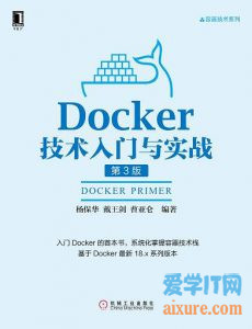 book057 - Docker技术入门与实战 第3版
