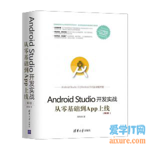book058 - Android Studio开发实战从零基础到App上线