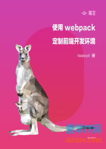 book067 - 使用 webpack 定制前端开发环境