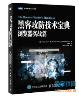 book080 - 黑客攻防技术宝典 浏览器实战篇