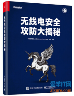 book082 - 无线电安全攻防大揭秘
