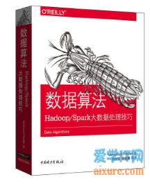 book099 - 数据算法--Hadoop-Spark大数据处理技巧