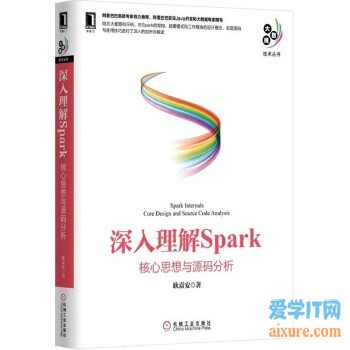 book100 - 深入理解Spark：核心思想与源码分析