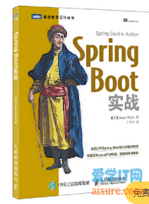 book106 - Spring Boot实战 ,丁雪丰 (译者)