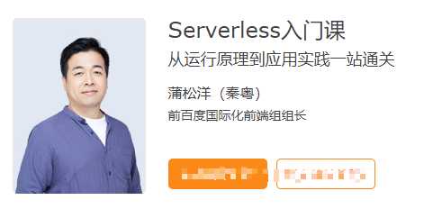 jk50201 - Serverless入门课