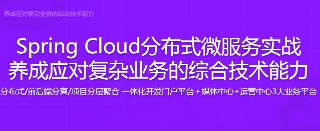 mksz456 - Spring Cloud分布式微服务实战，养成应对复杂业务的...