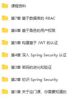 mksz455 - Spring Security+OAuth2 打造企业级认证与授权~7