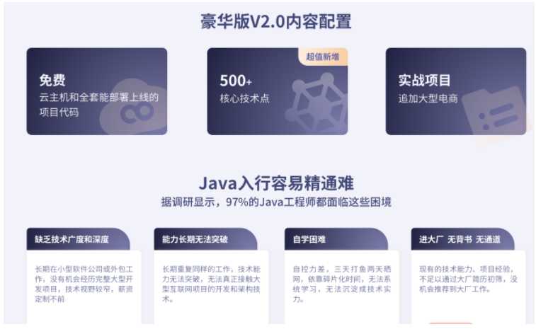 Java工程师高薪训练营【完结】