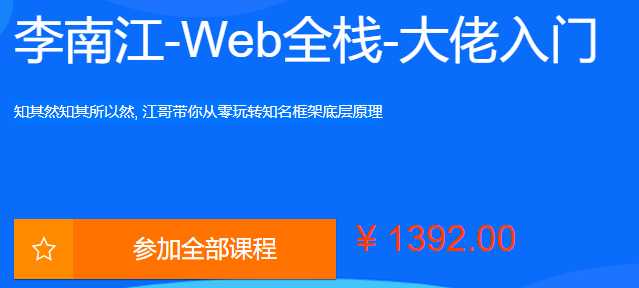 wyy0001-李南江web全栈