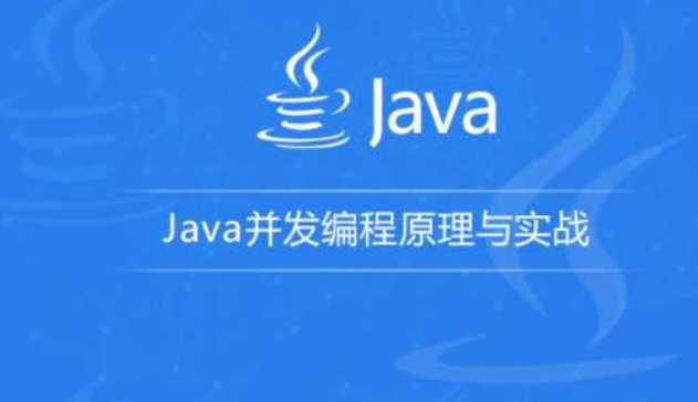 dr005-Java并发编程原理与实战-龙果学院