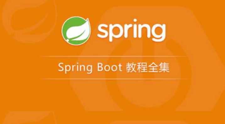 dr007-Spring boot 入门实战视频教程-首套中文教程-龙果学院