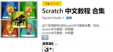 少儿编程：Scratch中文教程合集(初级+中级+高级)