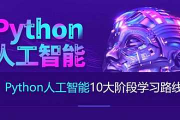 达内Python+人工智能就业班(2023最新)，视频+资料(164G) ，价...