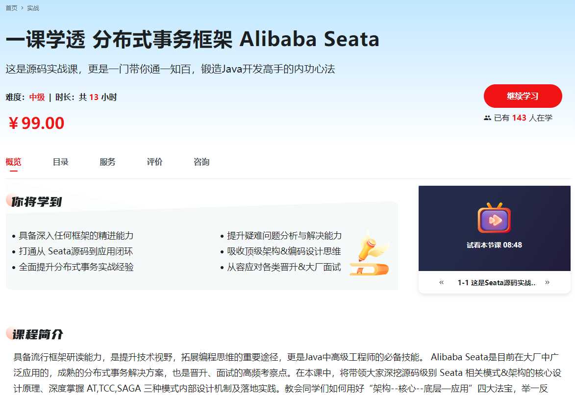 mksz716-一课学透 分布式事务框架 Alibaba Seata