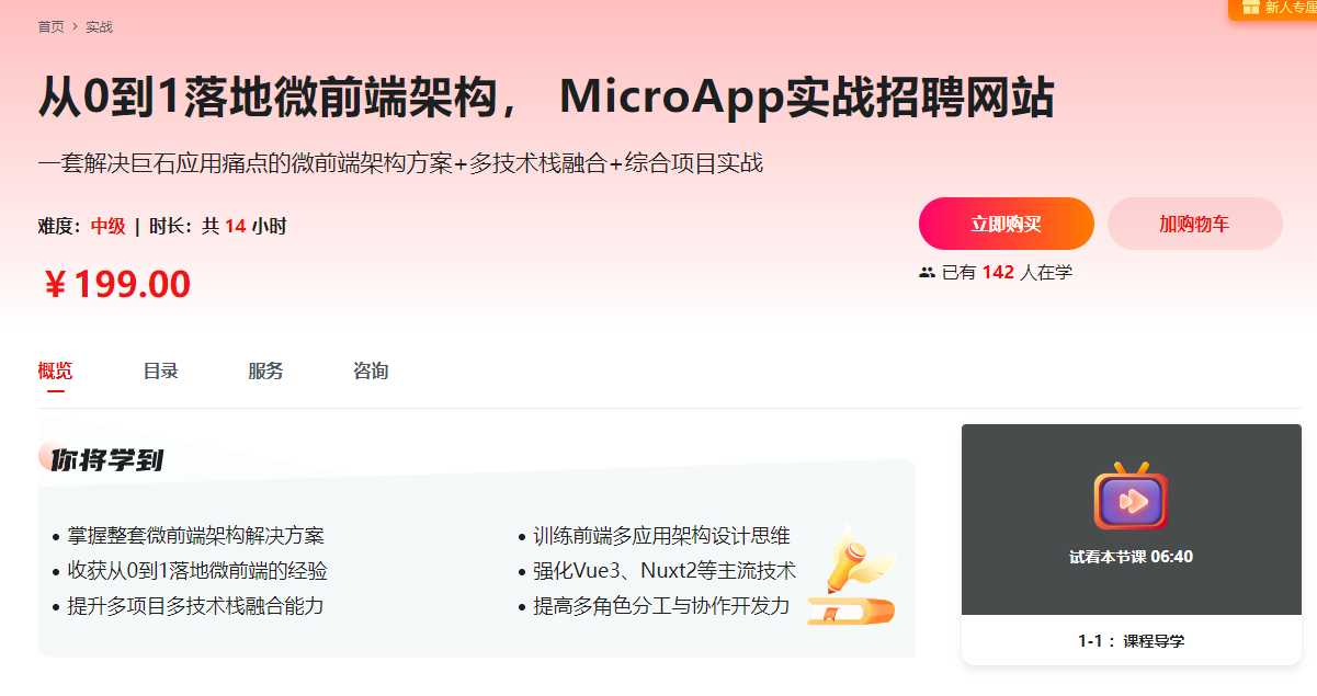 mksz710-从0到1落地微前端架构，  MicroApp实战招聘网站【完结】