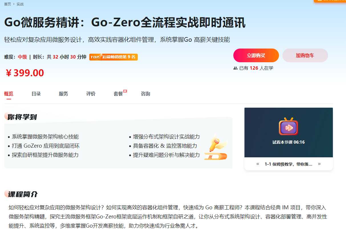 mksz826-Go微服务精讲：Go-Zero全流程实战即时通讯(超清)