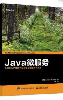 《Java微服务》