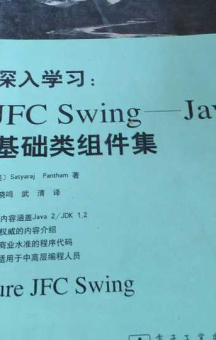 深入学习：JFC SWING—JAVA 基础类组件集