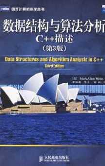 数据结构与算法分析C++描述第三版中文