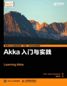 《Akka入门与实践》