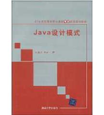 《Java设计模式》_青岛英谷教育