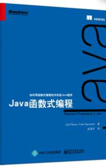 《Java函数式编程》