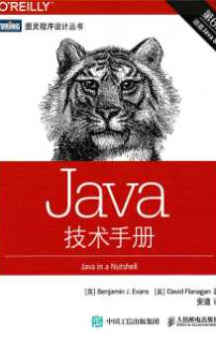 《Java技术手册（第6版）》_安道译