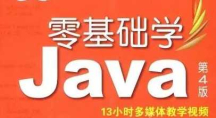 qt048-Java教程Java基础班