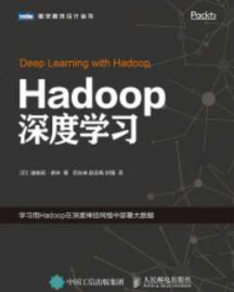 《Hadoop深度学习》
