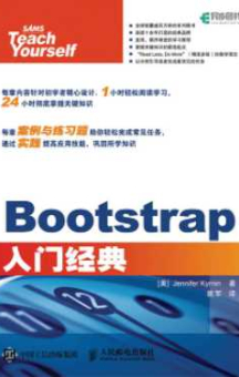 《Bootstrap入门经典》
