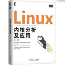《Linux内核分析及应用》_陈科