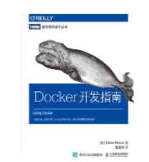 《Docker开发指南 中文版》