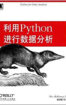 利用Python进行数据分析%28Python+For+Data+Analysis中文版%29