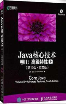 《Java核心技术卷II：高级特性（原书第10版）》
