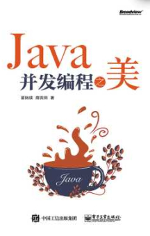 《Java并发编程之美》_翟陆续等.