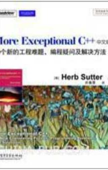 More Exceptional C++中文版