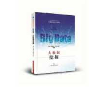《Big Data 大数据挖掘》