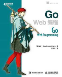 《Go Web编程》