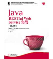 《Java RESTful Web Service实战（第2版）》